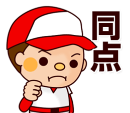 Baseball boy "Yamato"-Event Sticker- sticker #9054694