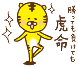 Baseball support phrase of Torachan sticker #9074669