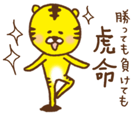 Baseball support phrase of Torachan sticker #9074669