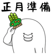 Yarukinashio(The year end version)vol.2 sticker #9078350