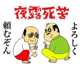 Mikawa-ben Oyaji's3 sticker #9080309