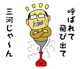 Mikawa-ben Oyaji's3 sticker #9080315