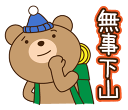 Bears love the mountain no.1 sticker #9082655