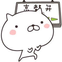 cute cat -kyoto-