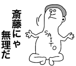Saito! sticker #9094869