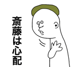 Saito! sticker #9094888