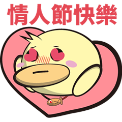 Burst duck (Valentine's Day)