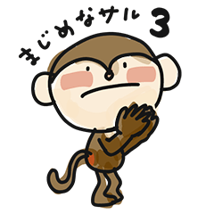 Serious monkey 3