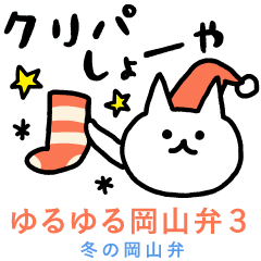 Yuru-Yuru Okayama Local Dialect 3