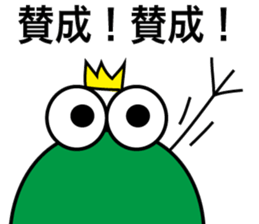 frog prince sticker 2 sticker #9107588