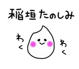 Inagaki Sticker sticker #9112089