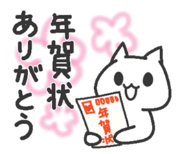 Akeome New Year cat sticker #9117153