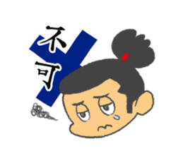 Japanese samurai  SANADA-KUN sticker #9124434