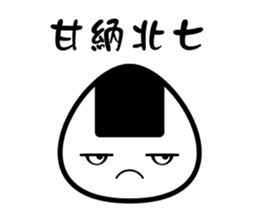 I am Onigiri sticker #9127993