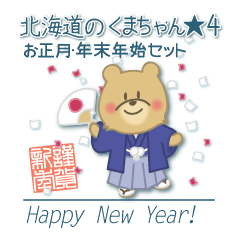 Japanese New Year. Kuma the tiny bear4