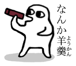 Surreal, pun(Japanese) sticker #9150315