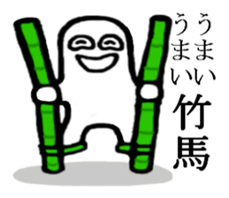 Surreal, pun(Japanese) sticker #9150331