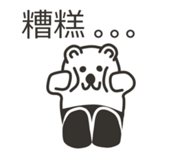 Tights-kuma inTraditional Chinese sticker #9156044