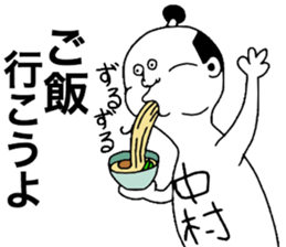 Nakamura!! sticker #9160092