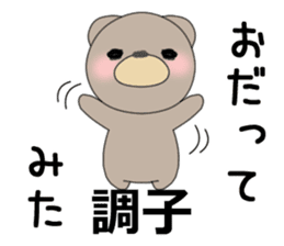 Brown bear of the Hokkaido valve sticker #9163301