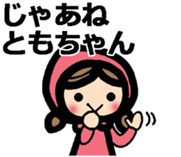 To Tomo-chan sticker #9182083