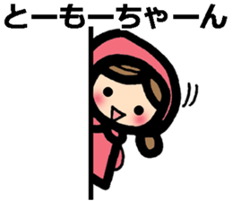 To Tomo-chan sticker #9182094