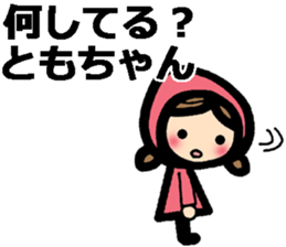 To Tomo-chan sticker #9182098