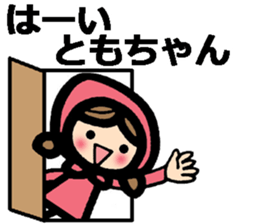 To Tomo-chan sticker #9182102