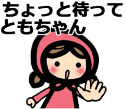 To Tomo-chan sticker #9182117