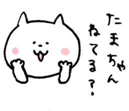 Tama of a cat sticker #9182697