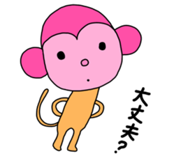 Monkey year I am Jyubei sticker #9187852