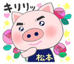 For MATSUMOTO'S Sticker. sticker #9201531