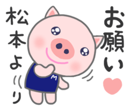 For MATSUMOTO'S Sticker. sticker #9201552