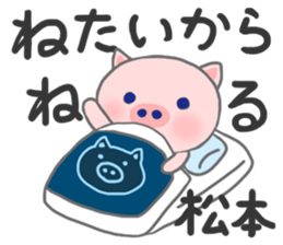 For MATSUMOTO'S Sticker. sticker #9201567