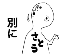 We are Sato! Next sticker #9207930