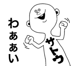 We are Sato! Next sticker #9207932