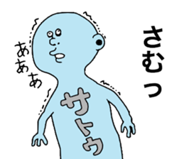 We are Sato! Next sticker #9207940