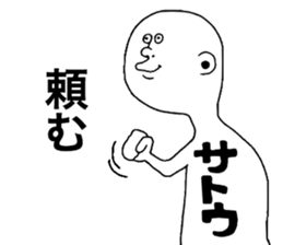 We are Sato! Next sticker #9207944