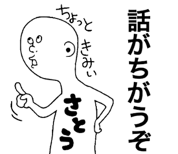 We are Sato! Next sticker #9207950