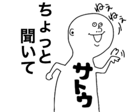 We are Sato! Next sticker #9207953