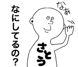 We are Sato! Next sticker #9207955