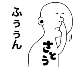 We are Sato! Next sticker #9207960