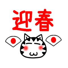 New Year's cat Sticker