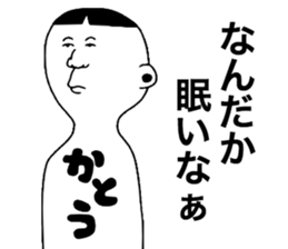 We are Kato! sticker #9224764