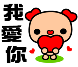 The red-hearted dog sticker #9240807