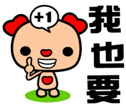 The red-hearted dog sticker #9240826