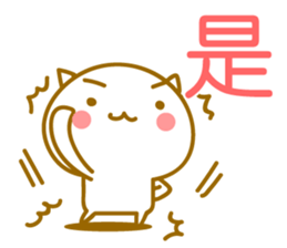Cute Cat. Easy to use Chinese sticker #9241376