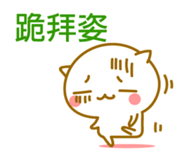 Cute Cat. Easy to use Chinese sticker #9241379