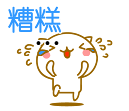 Cute Cat. Easy to use Chinese sticker #9241386