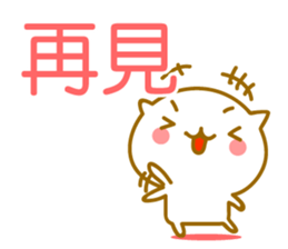 Cute Cat. Easy to use Chinese sticker #9241399